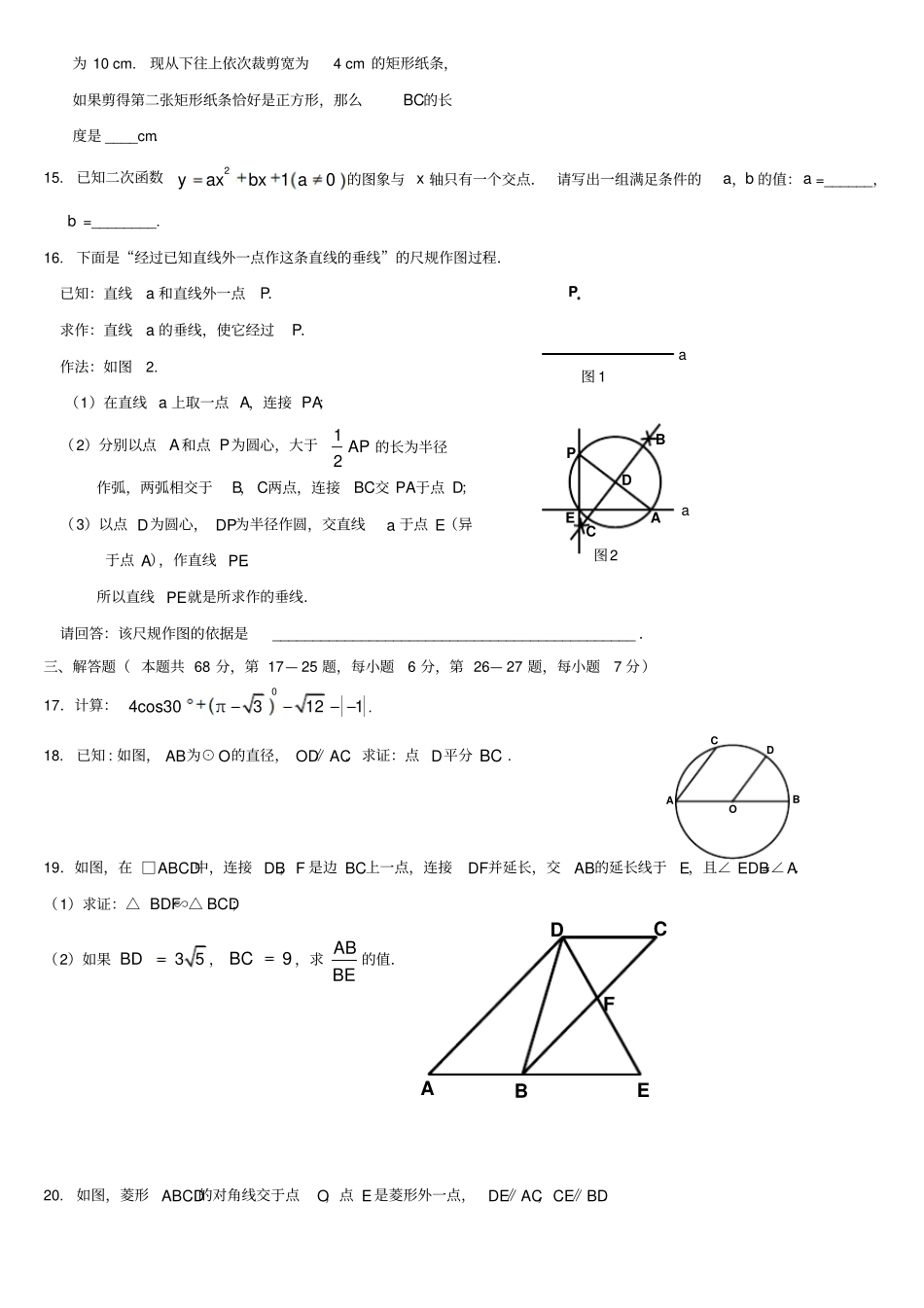 北京通州区2018_2019学年九年级数学上学期终结性检测试卷_第3页