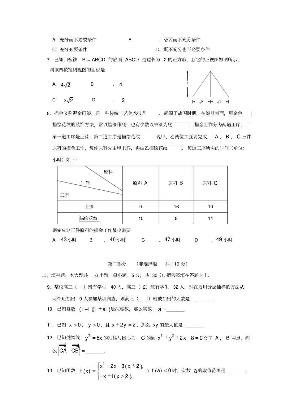 北京通州区2018届高考数学一模考试试题文含答案_第2页