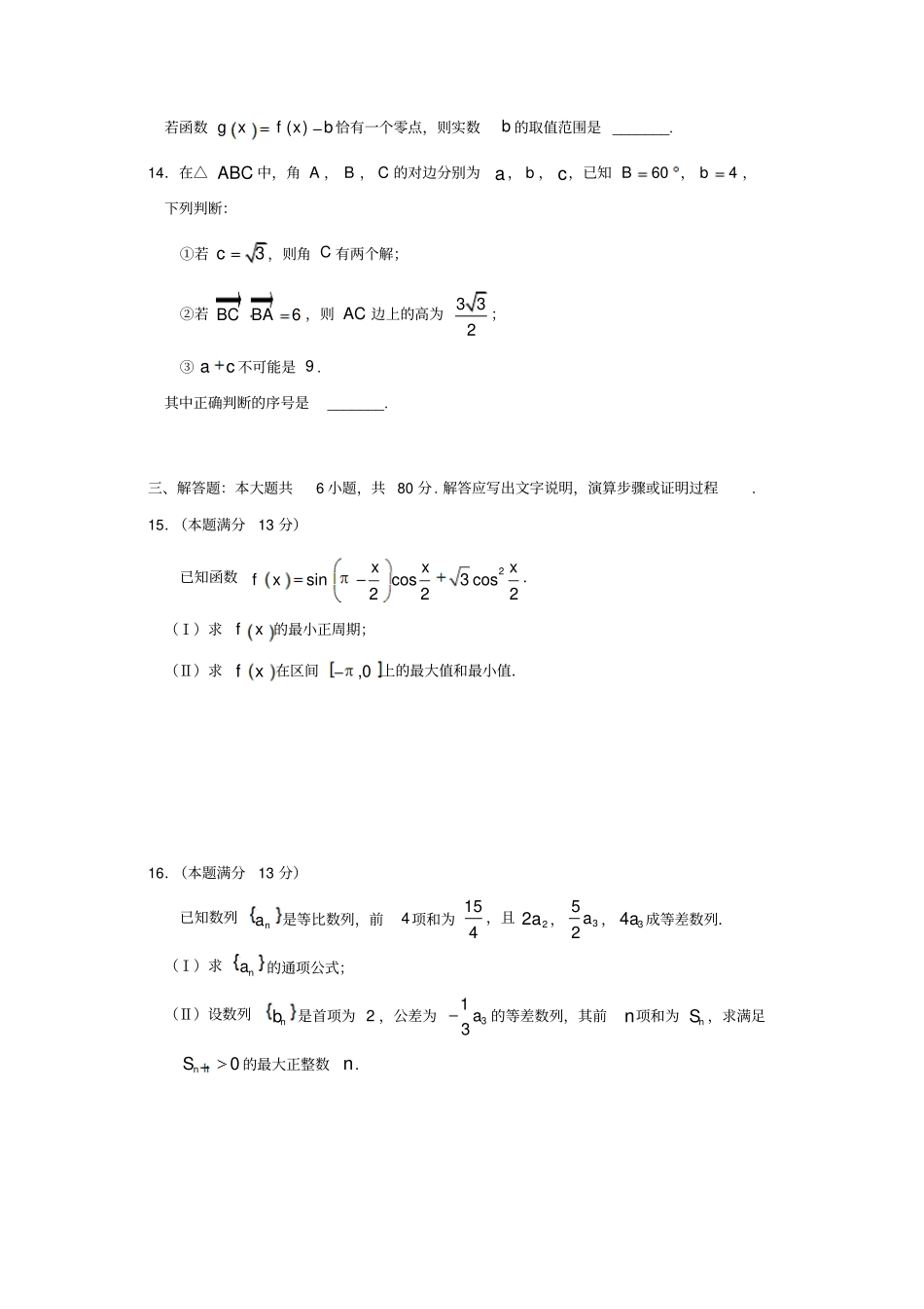 北京通州区2018届高考数学一模考试试题文含答案_第3页