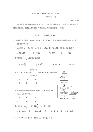 北京通州区2018届高考数学一模考试试题文含答案