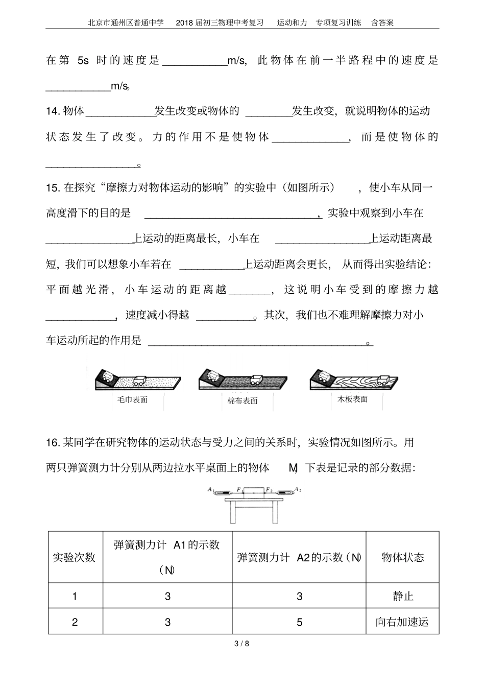 北京通州区普通中学2018届初三物理中考复习运动和力专项复习训练含答案_第3页