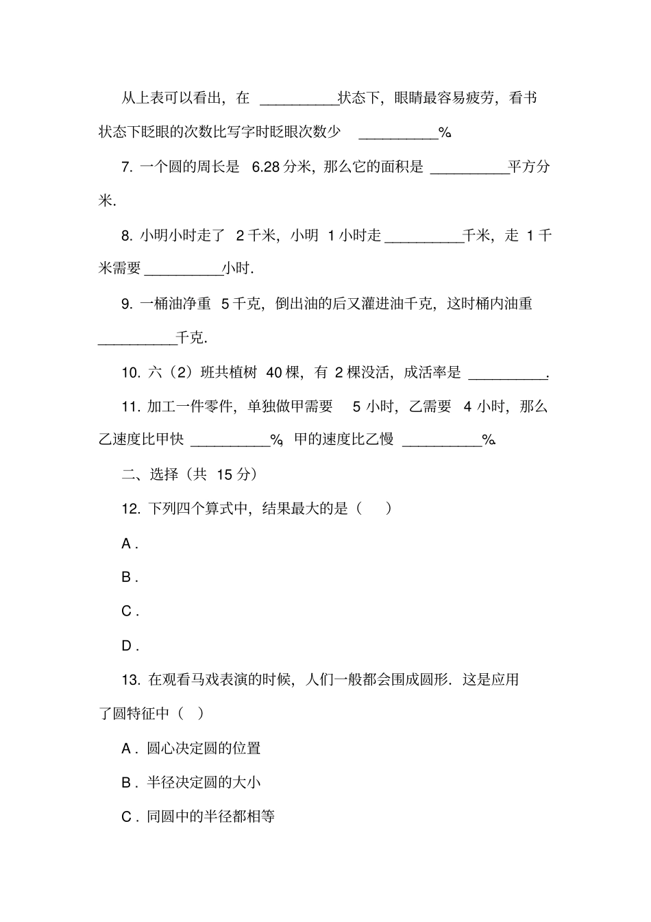 北京通州区中心小学2018-2019学年六年级上学期数学期末考试试卷_第2页