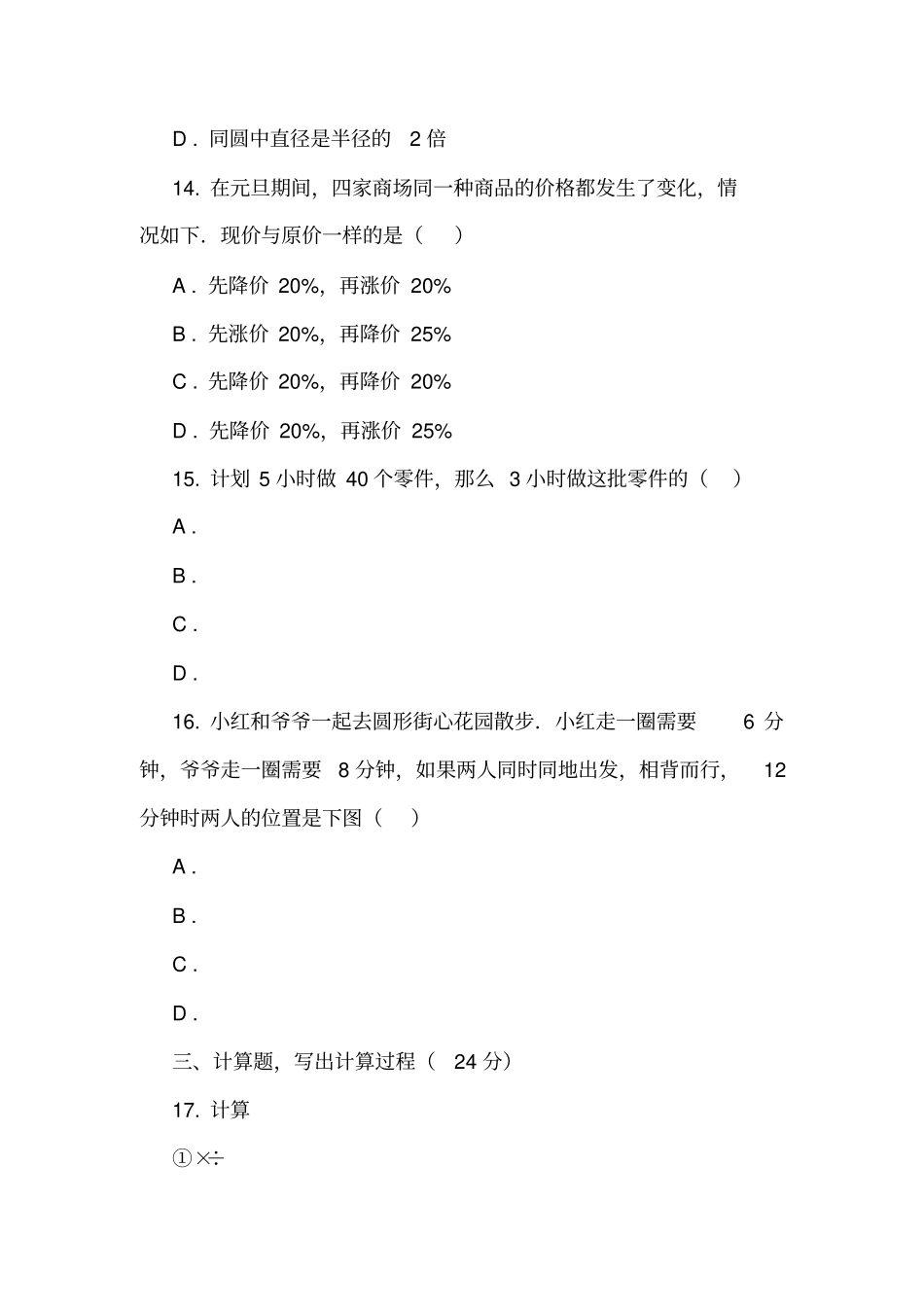 北京通州区中心小学2018-2019学年六年级上学期数学期末考试试卷_第3页