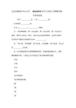 北京通州区中心小学2018-2019学年六年级上学期数学期末考试试卷
