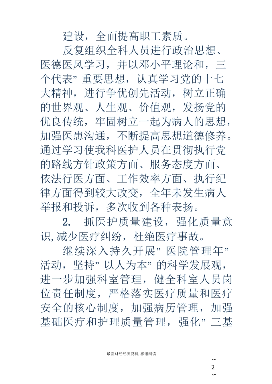 感染科科室总结_第2页