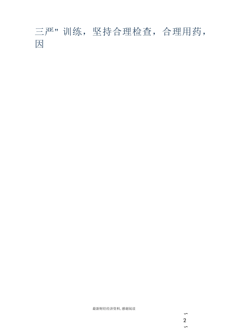 感染科科室总结_第3页