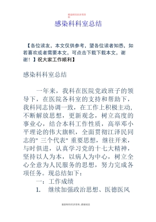 感染科科室总结