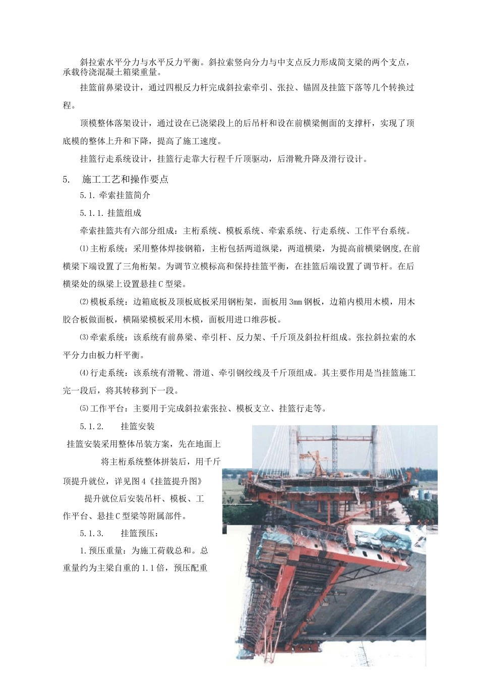 61牵索挂篮施工工法_第2页
