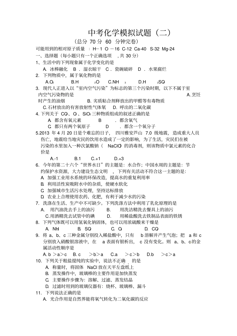 北京通州区2011年中考二模化学试题_第1页