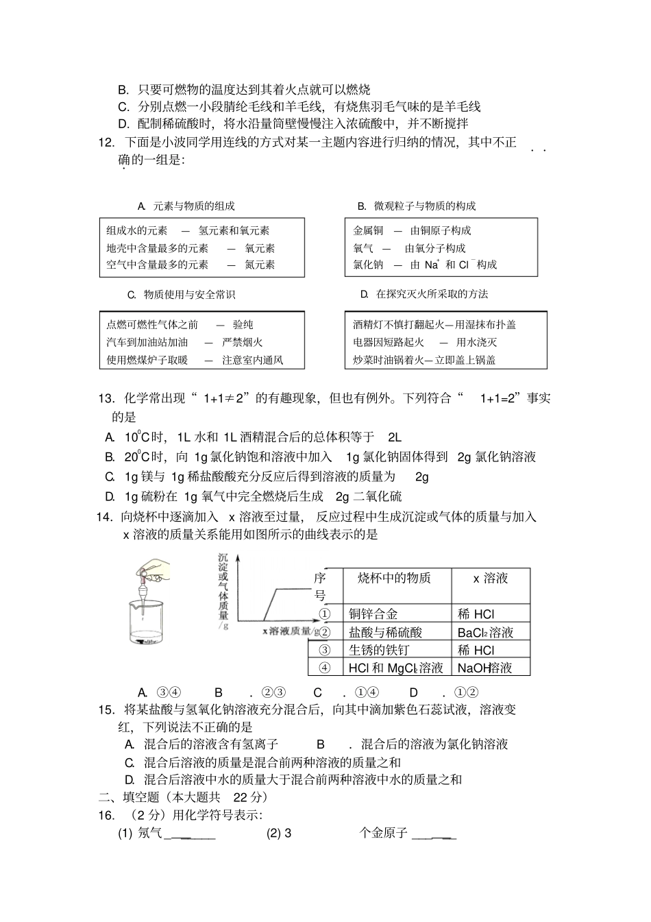 北京通州区2011年中考二模化学试题_第2页
