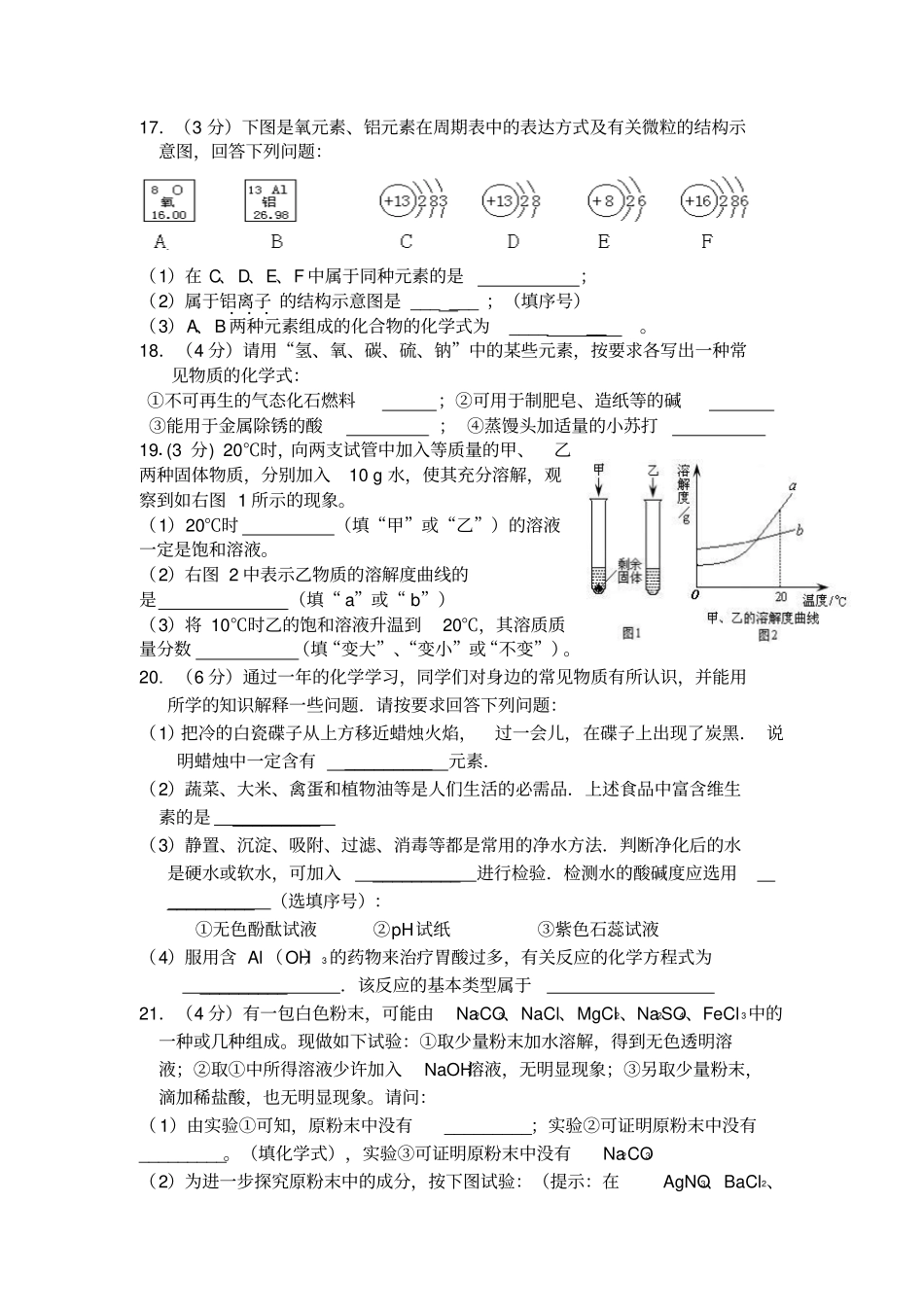 北京通州区2011年中考二模化学试题_第3页