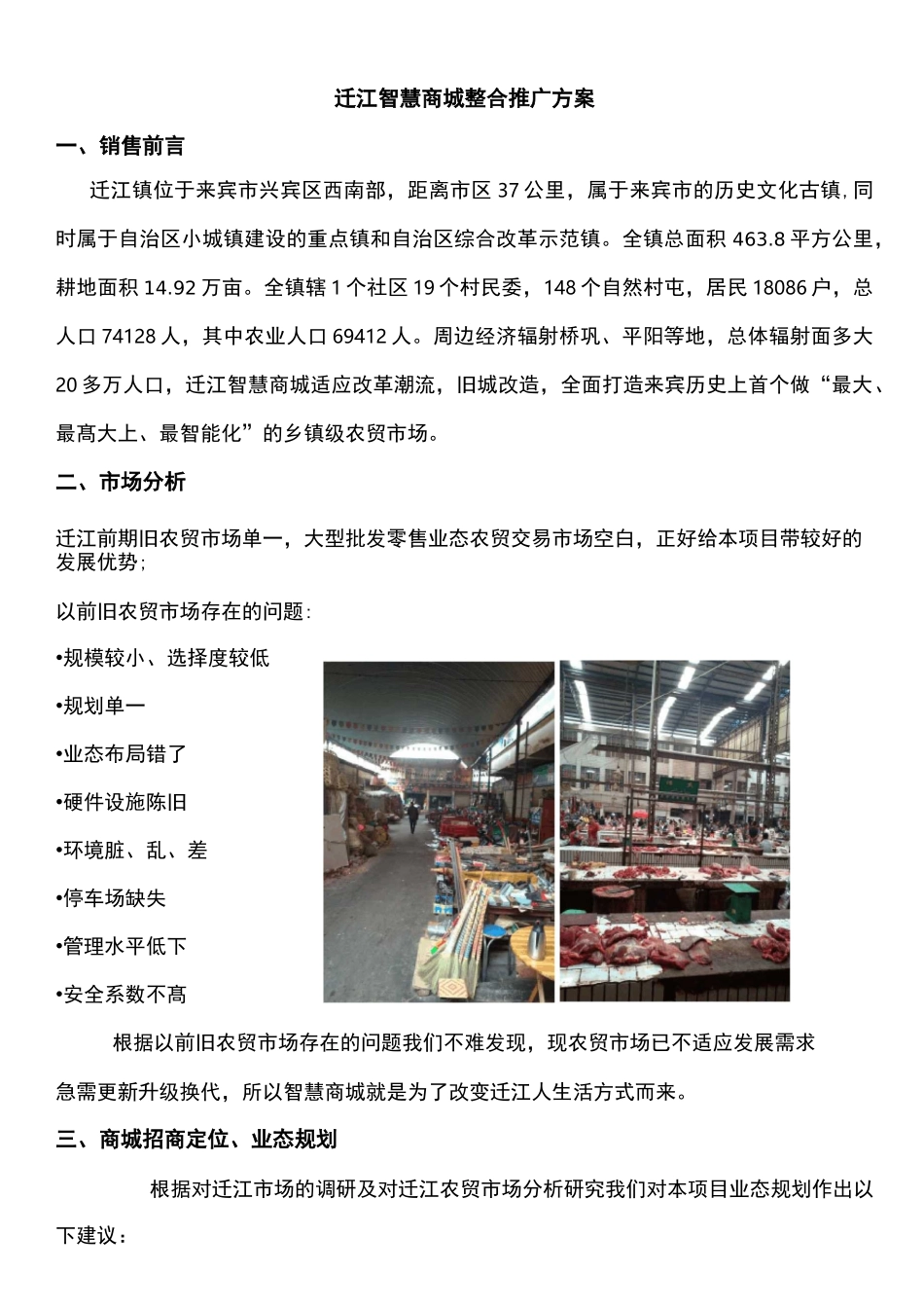 农贸市场整合推广方案计划_第1页