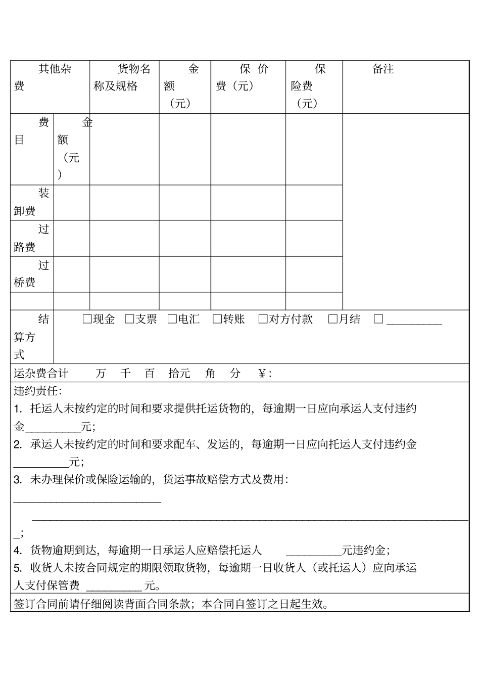 北京道路货物运输合同_第2页