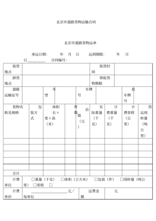 北京道路货物运输合同