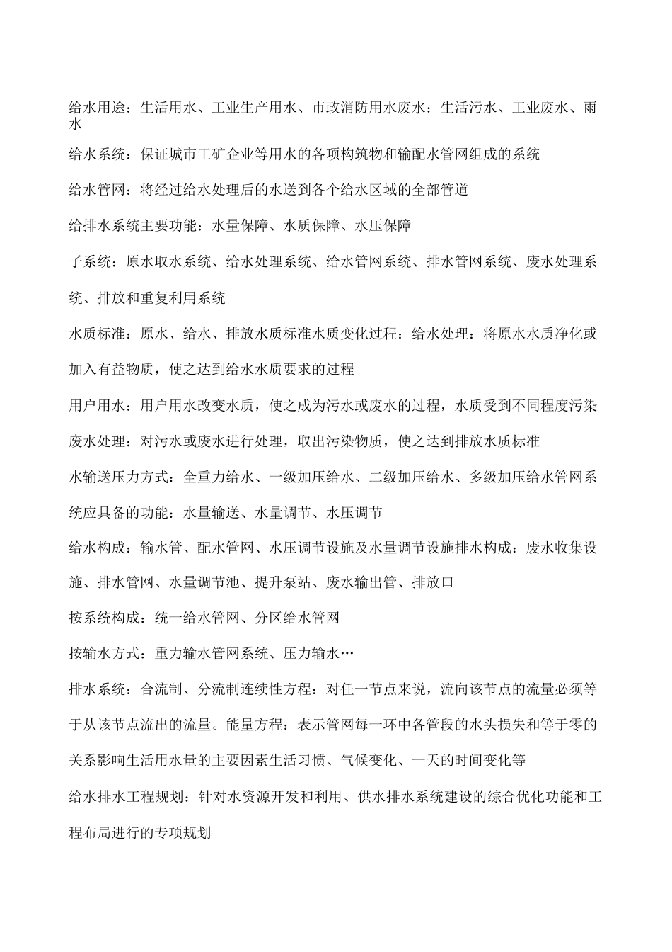 给水排水管网系统考试+课后习题答案_第1页