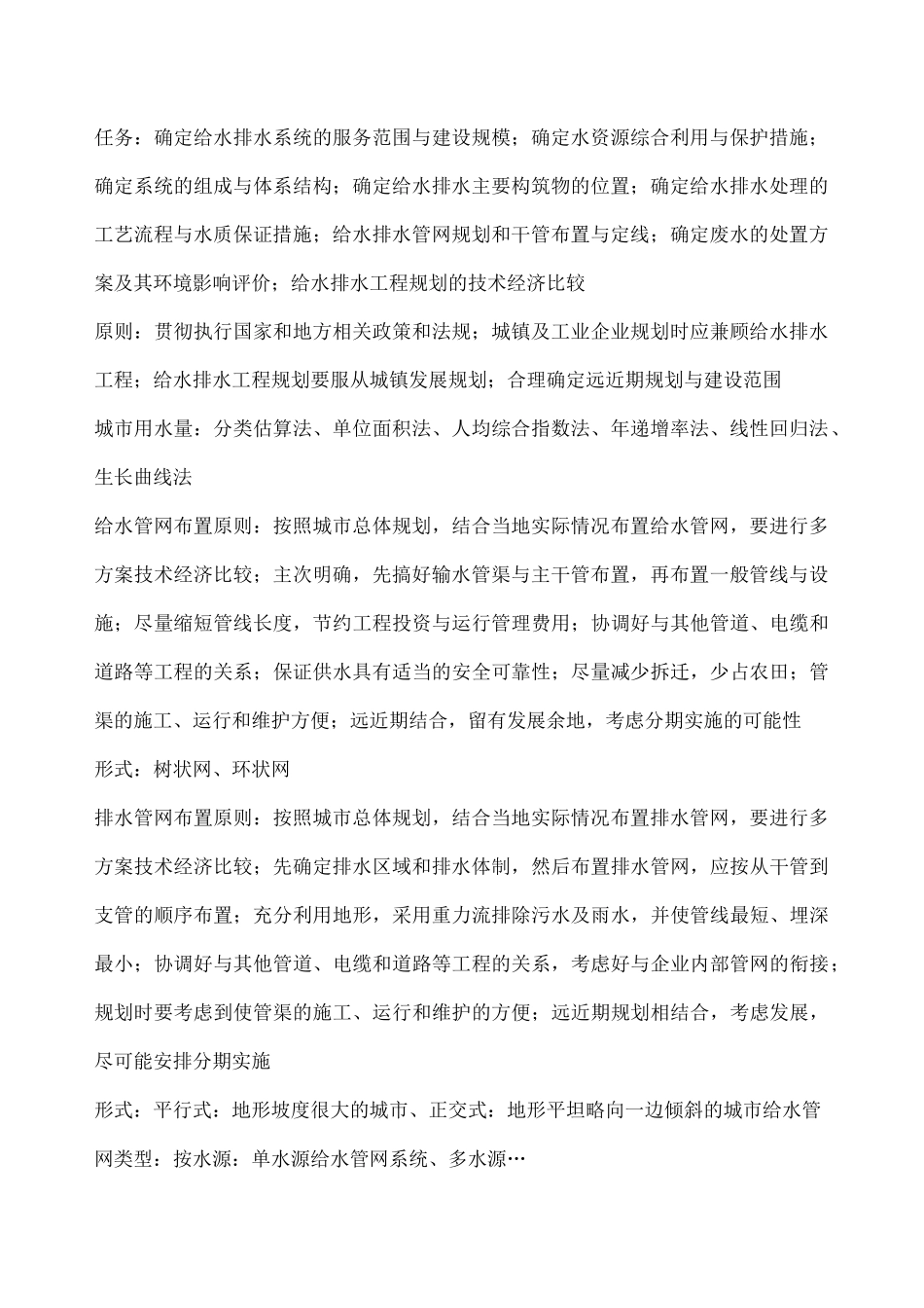 给水排水管网系统考试+课后习题答案_第2页