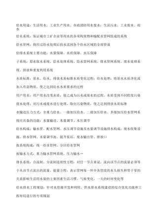 给水排水管网系统考试+课后习题答案