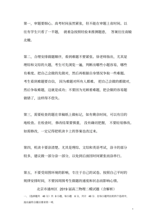 北京通州区2019届高三物理二模试题含解析