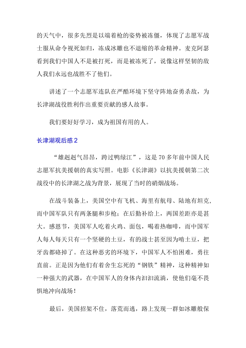 长津湖观后感(8篇)_第2页