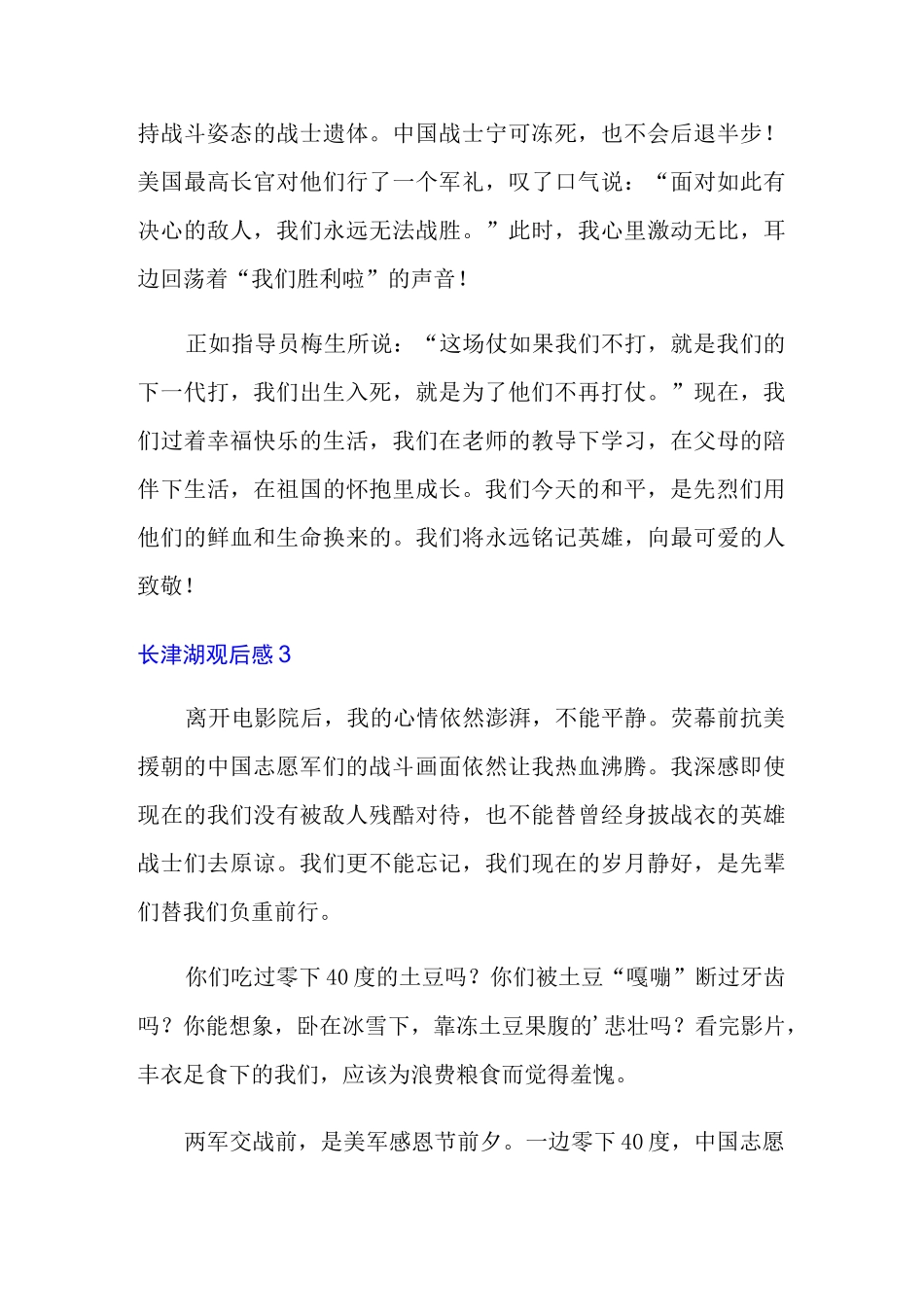 长津湖观后感(8篇)_第3页