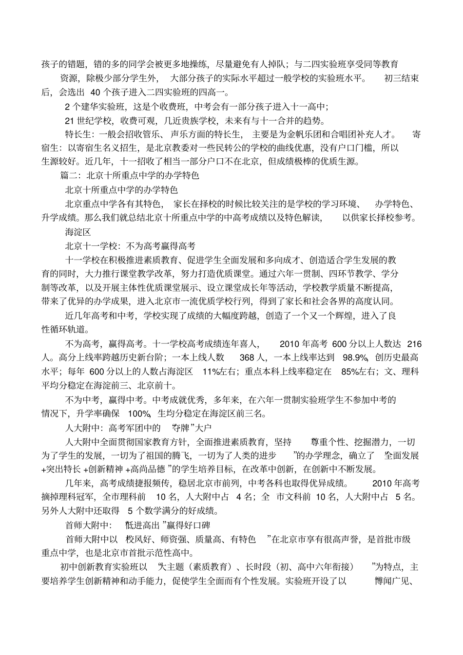 北京重点中学择校攻略-如何进入十一学校_第2页