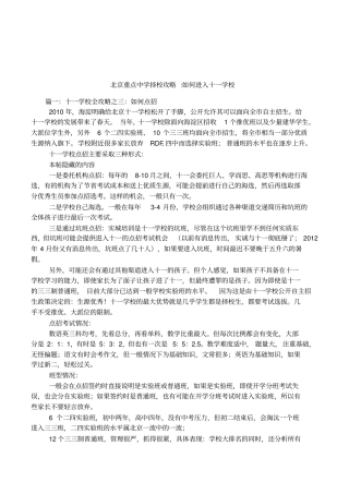 北京重点中学择校攻略-如何进入十一学校