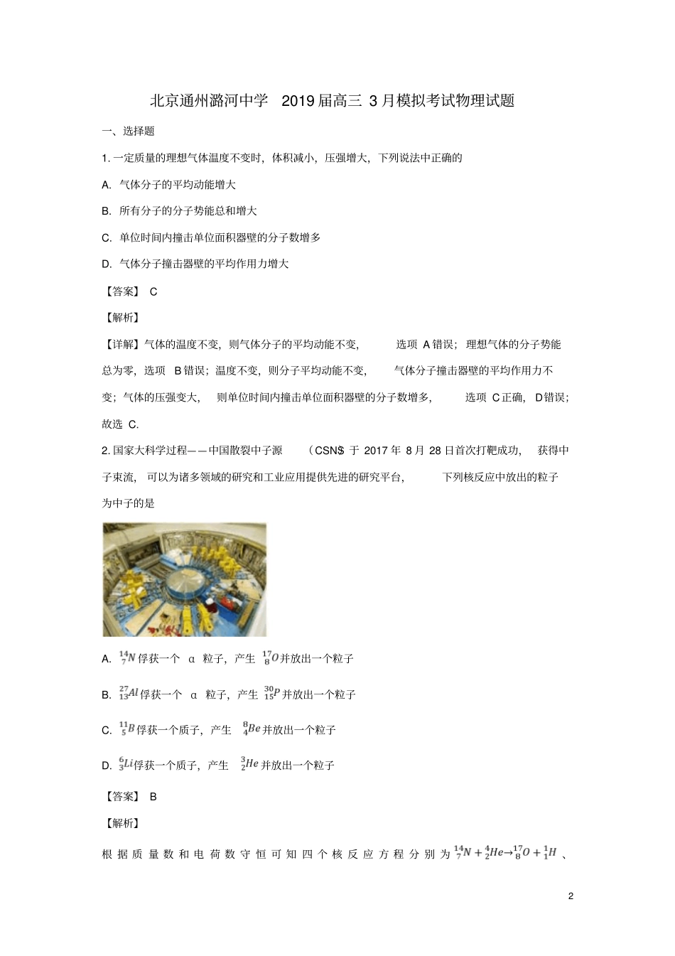 北京通州潞河中学2019届高三物理3月模拟考试试卷含解析_第2页