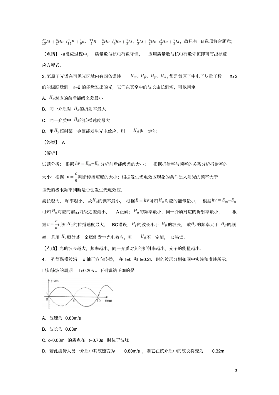 北京通州潞河中学2019届高三物理3月模拟考试试卷含解析_第3页