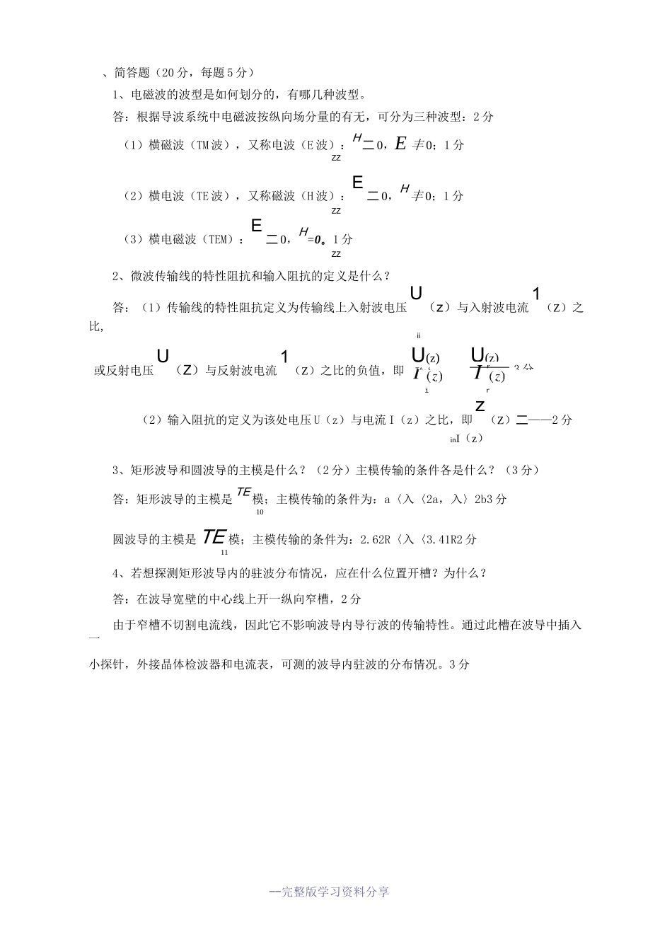 微波技术基础试题二_第2页