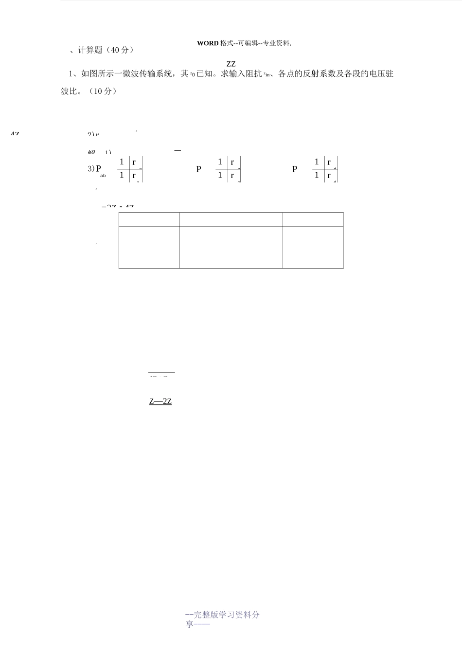 微波技术基础试题二_第3页
