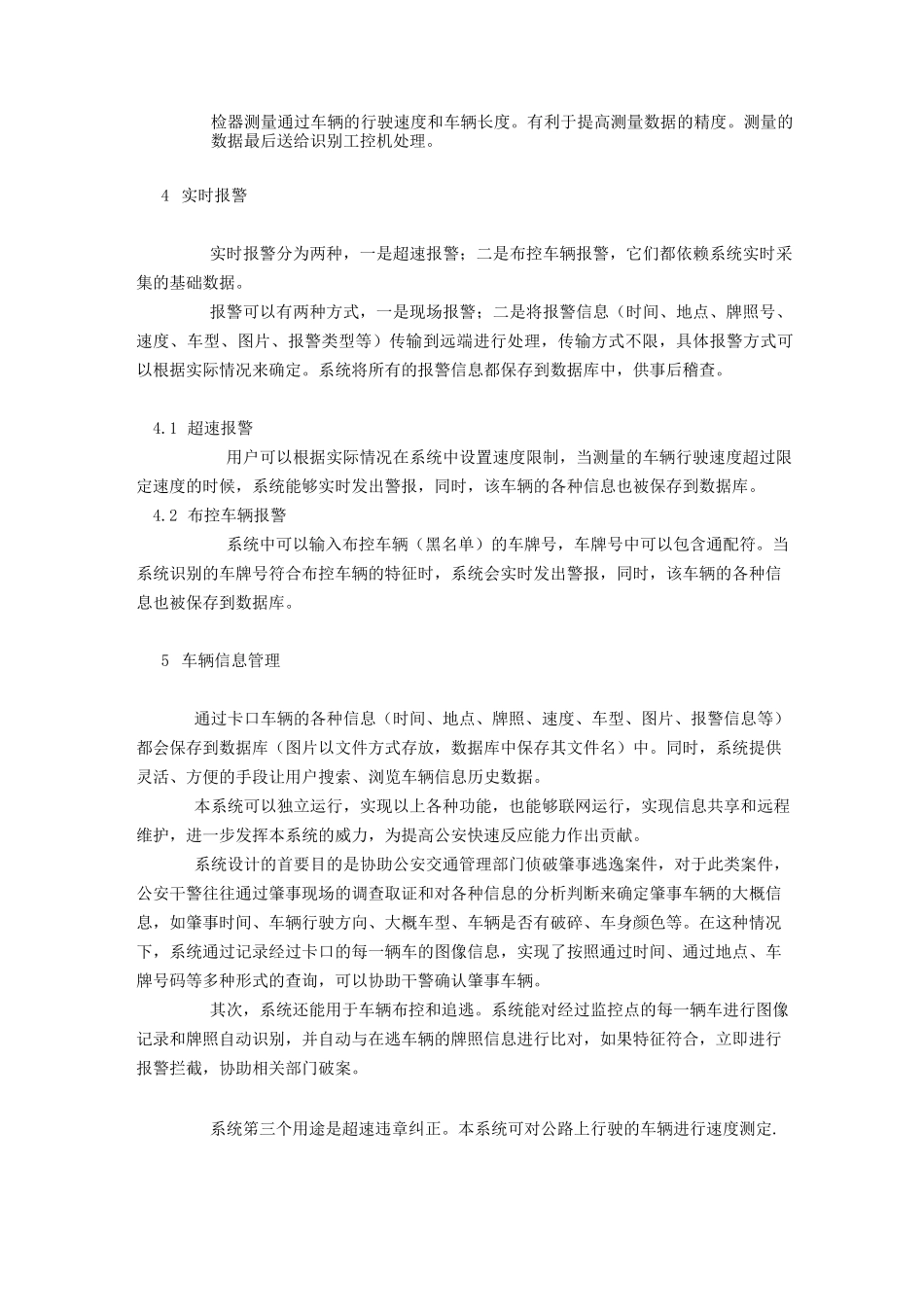 电子警察系统方案_第2页