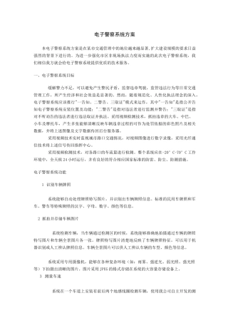 电子警察系统方案