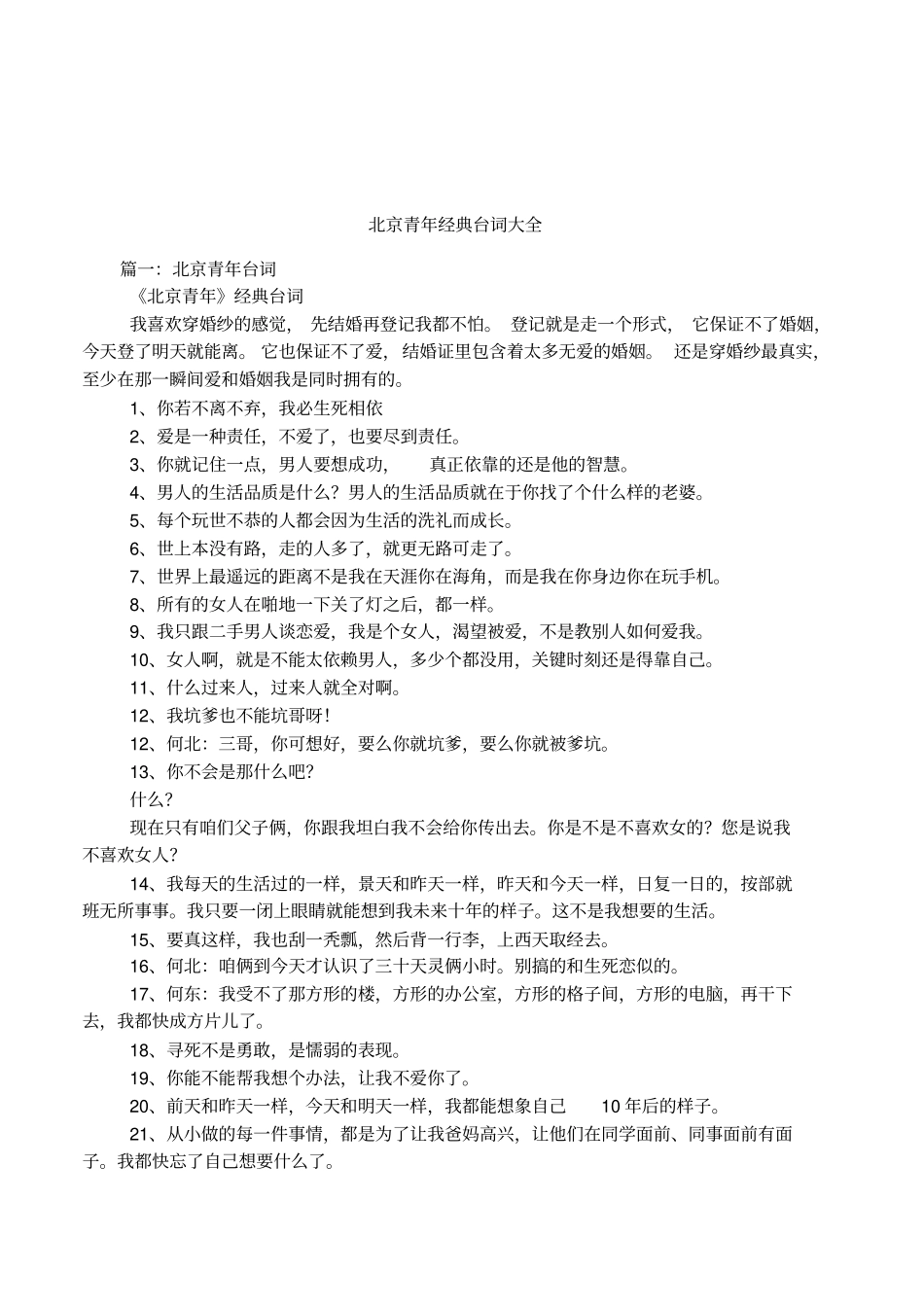 北京青年经典台词大全_第1页
