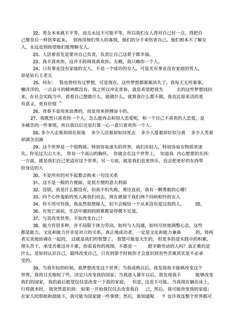 北京青年经典台词大全_第2页