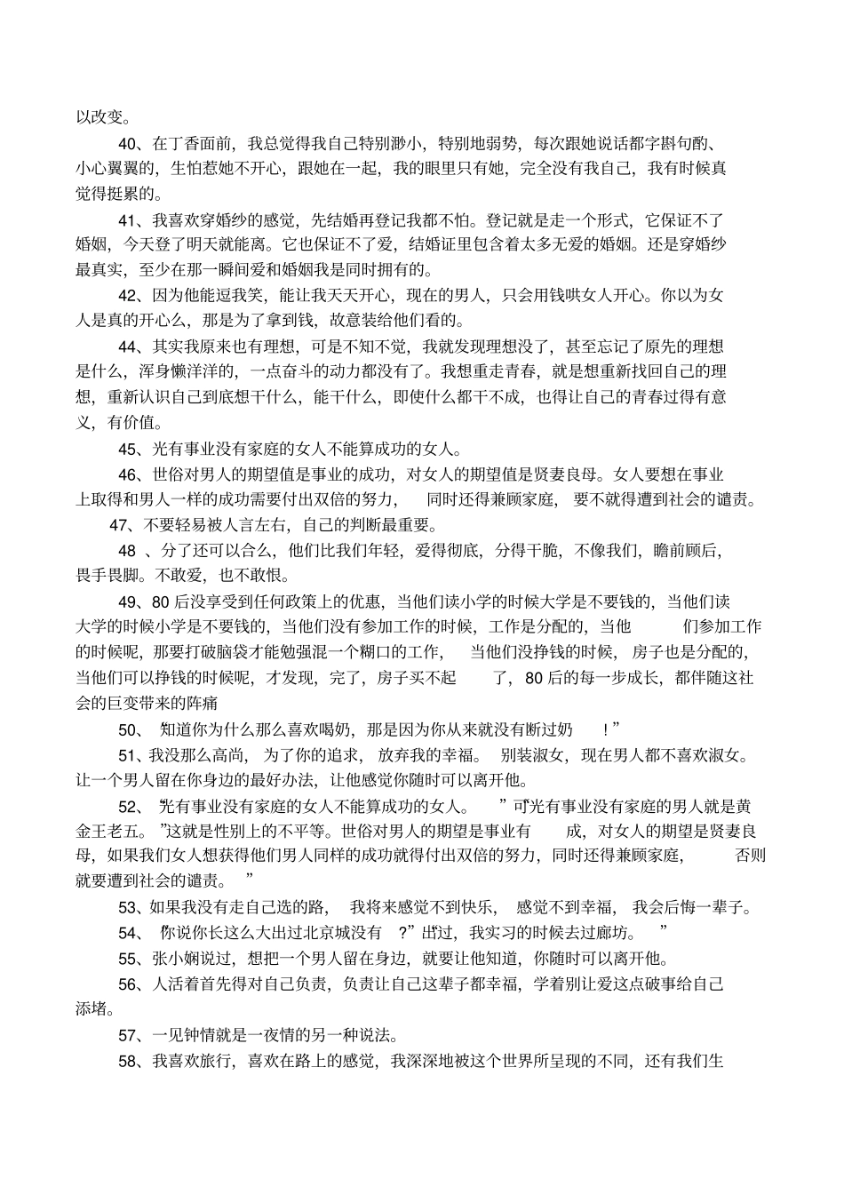 北京青年经典台词大全_第3页