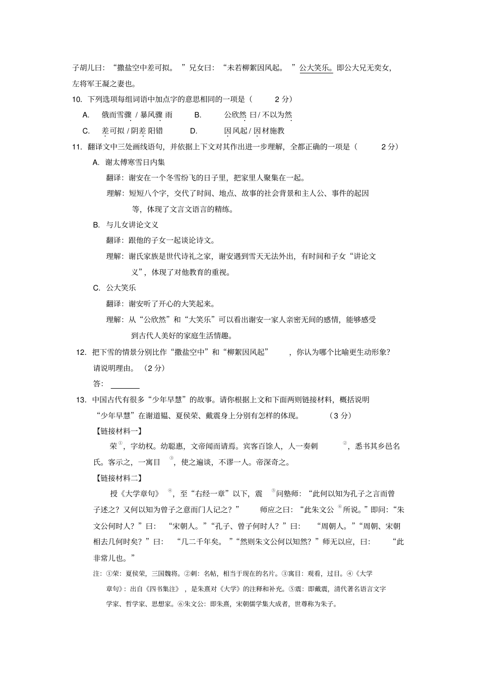 北京部分区八年级上学期期末语文试卷分类汇编：文言文阅读专题_第3页