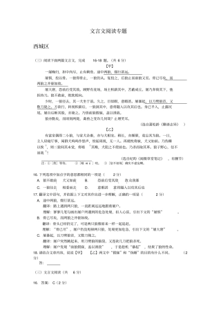 北京部分区八年级上学期期末语文试卷分类汇编：文言文阅读专题
