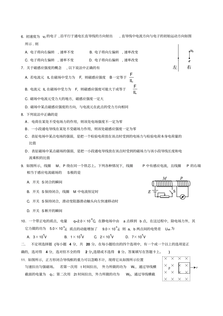 北京首师大附中永定分校2017-2018学年高二上学期期末练习物理试题版缺答案_第2页