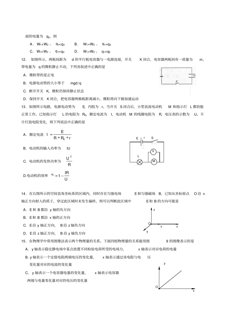 北京首师大附中永定分校2017-2018学年高二上学期期末练习物理试题版缺答案_第3页