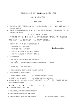 北京首师大附中永定分校2017-2018学年高二上学期期末练习物理试题版缺答案