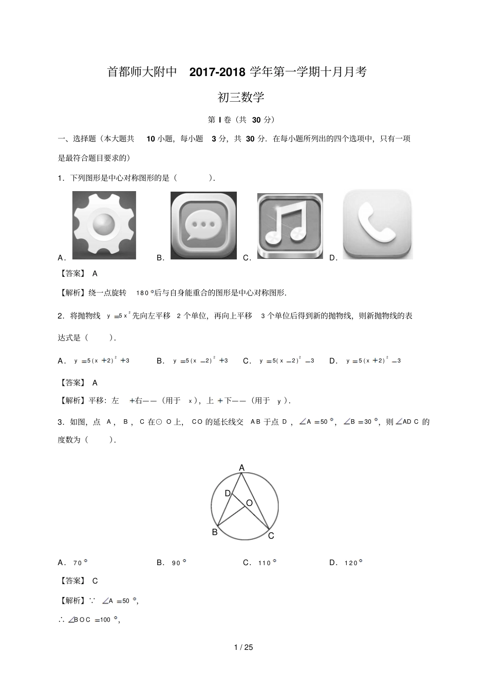 北京首都师大附中2017届九年级10月月考数学试题含标准答案_第1页