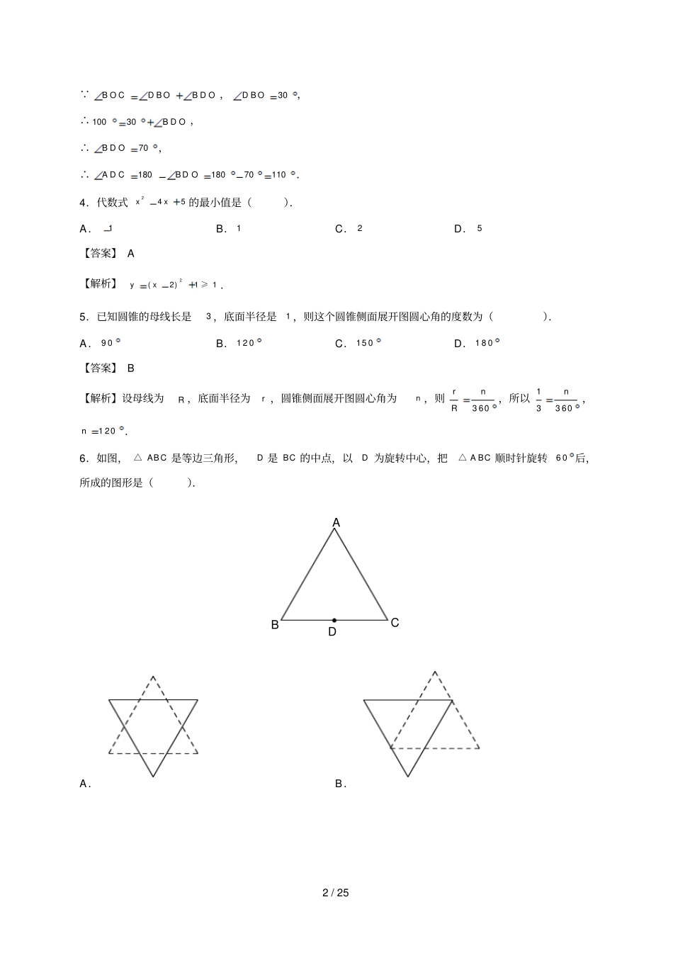 北京首都师大附中2017届九年级10月月考数学试题含标准答案_第2页