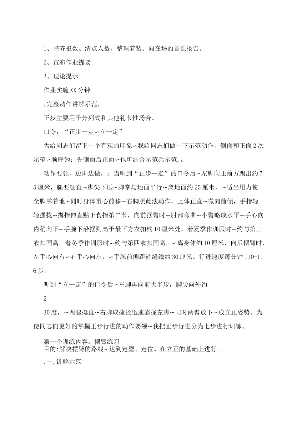 单个军人队列动作正步行进与立定_第2页