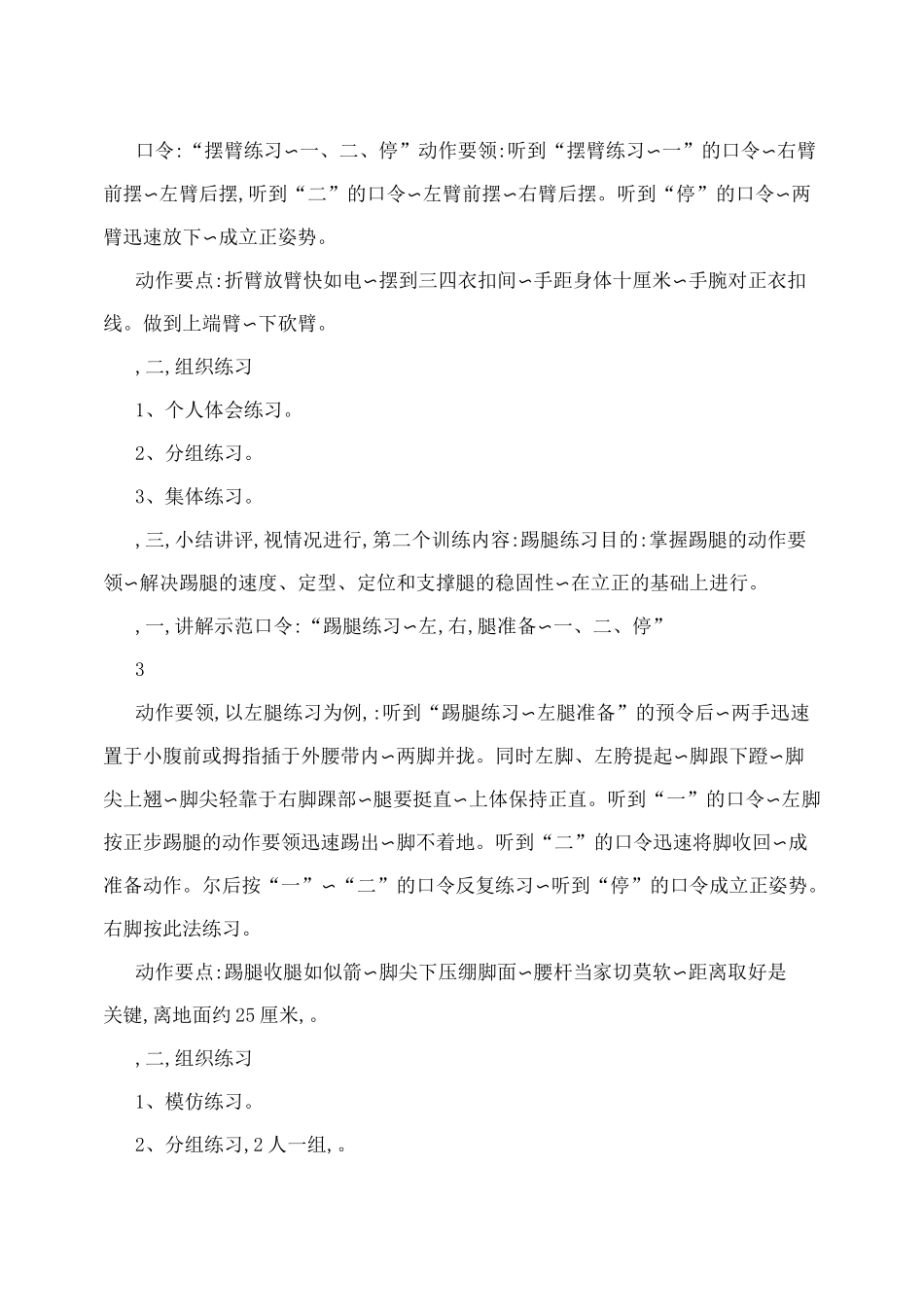 单个军人队列动作正步行进与立定_第3页