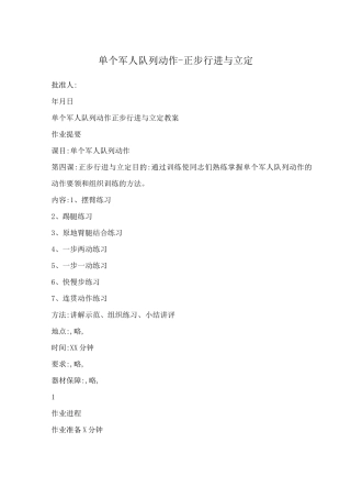 单个军人队列动作正步行进与立定