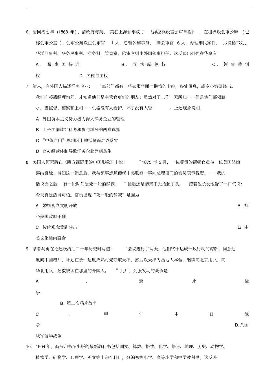北京顺义牛栏山第一中学高三上学期期中考试历史试题含答案_第2页