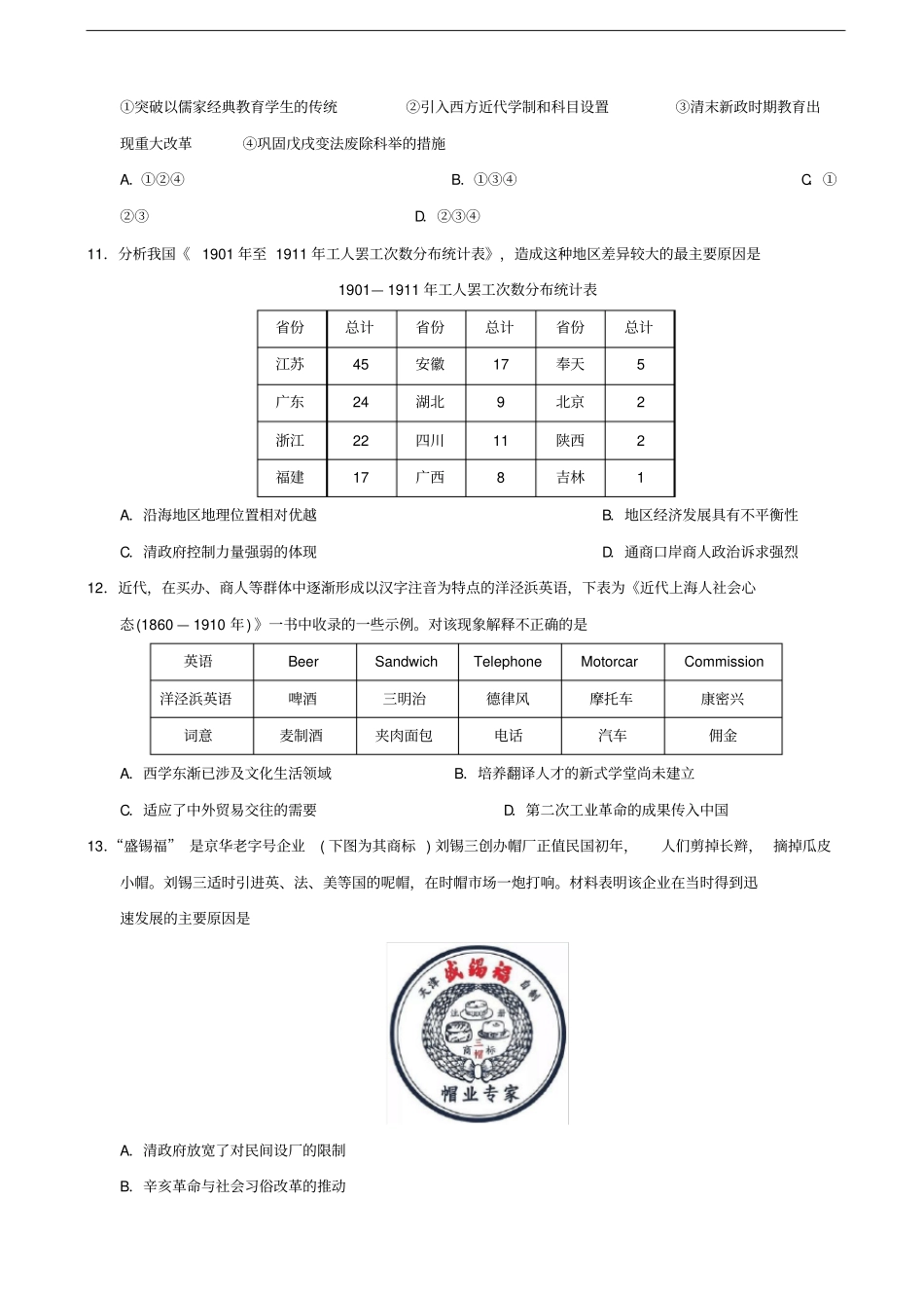 北京顺义牛栏山第一中学高三上学期期中考试历史试题含答案_第3页