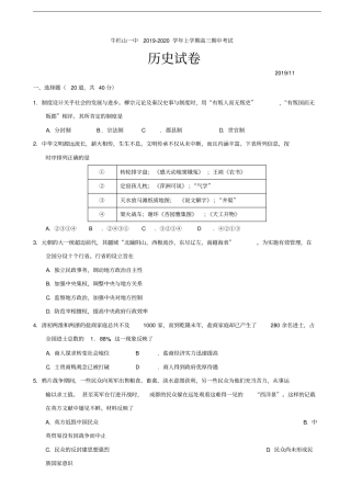 北京顺义牛栏山第一中学高三上学期期中考试历史试题含答案