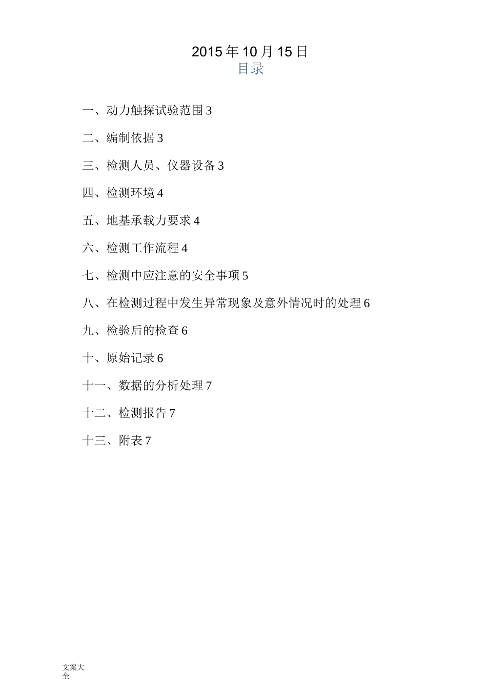 动力触探试验方案设计_第2页