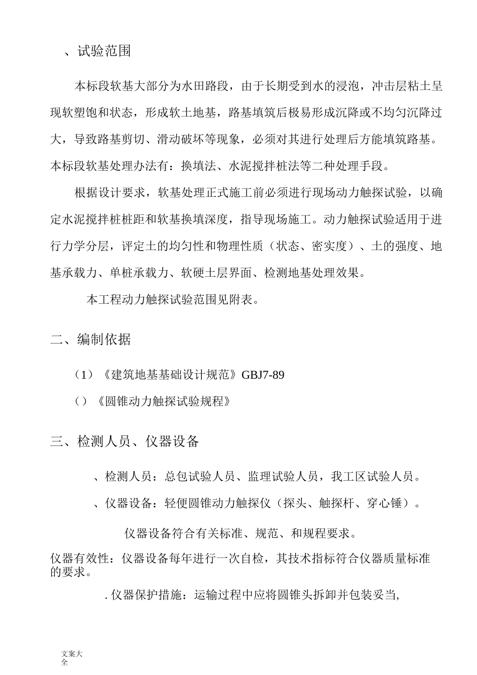 动力触探试验方案设计_第3页